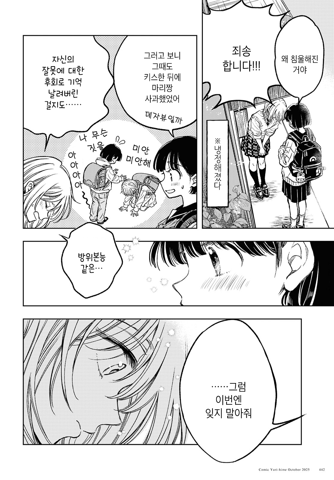 Memories Oneshot 第27页