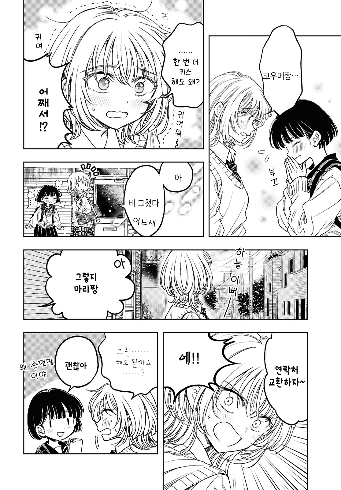 Memories Oneshot 第29页