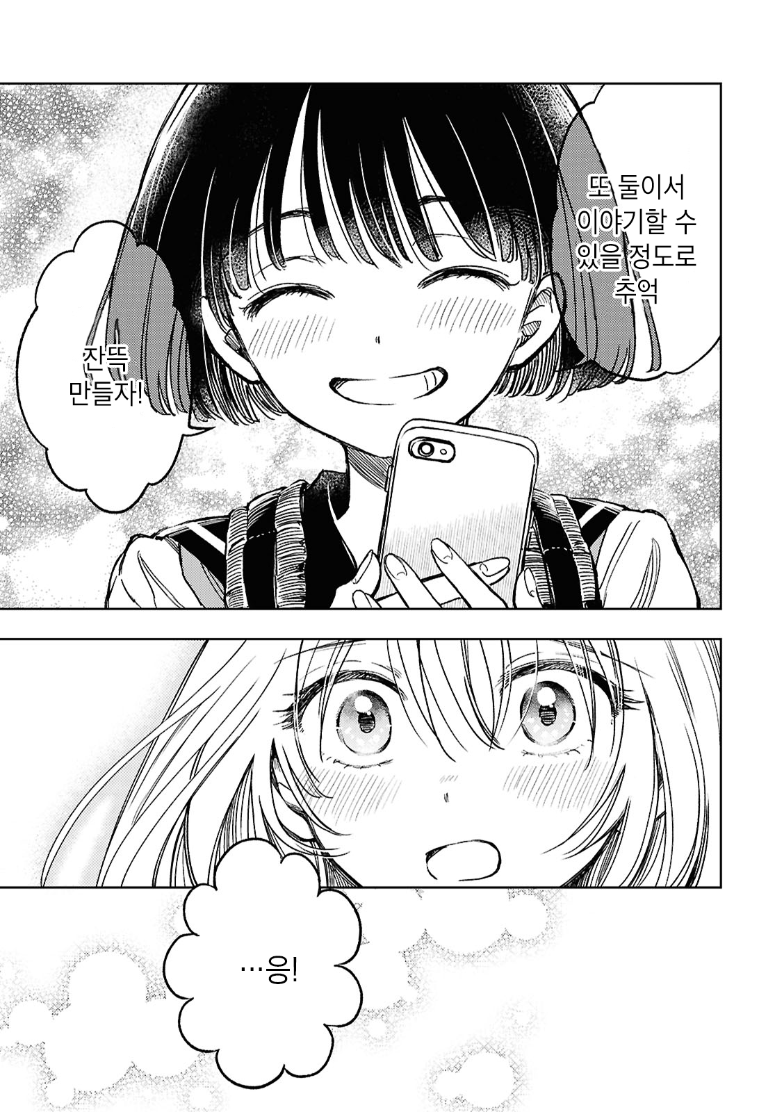 Memories Oneshot 第30页