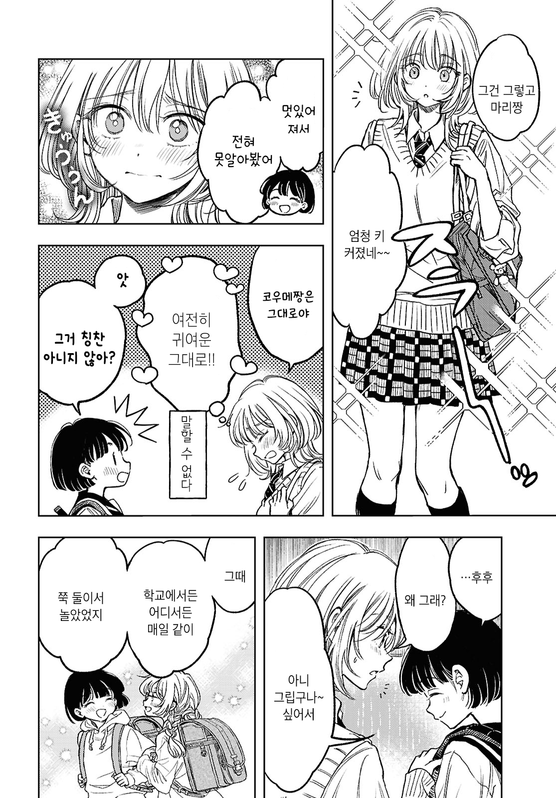 Memories Oneshot 第9页