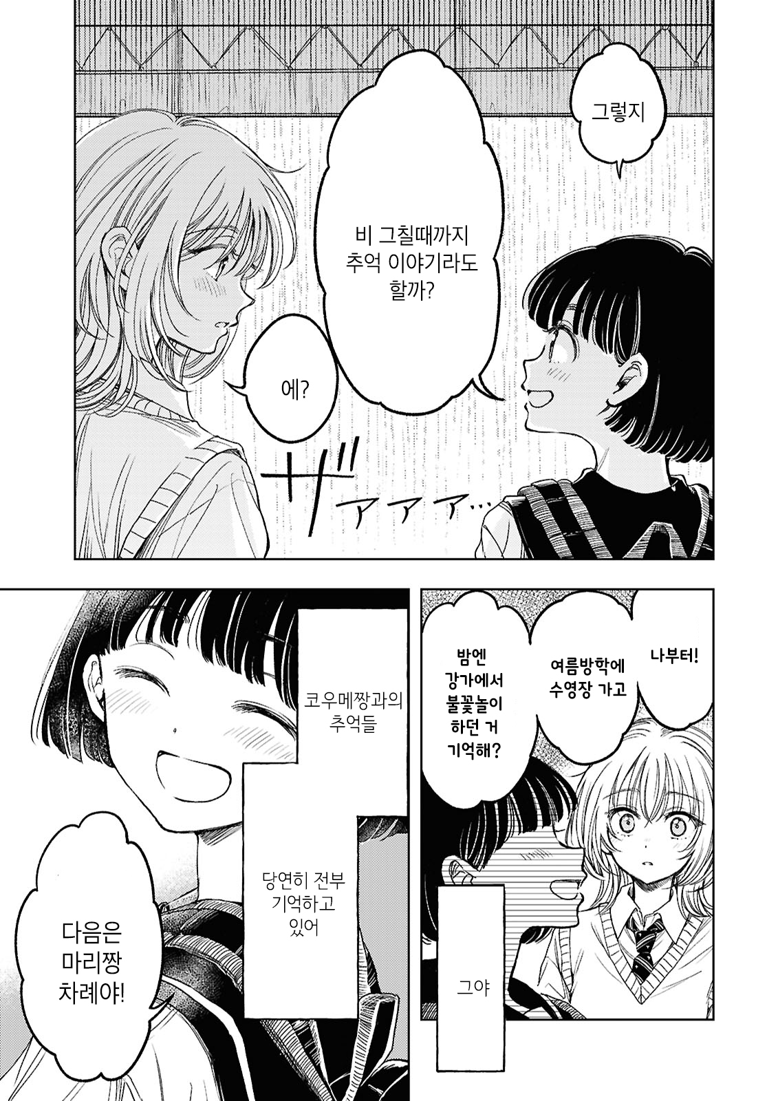 Memories Oneshot 第10页
