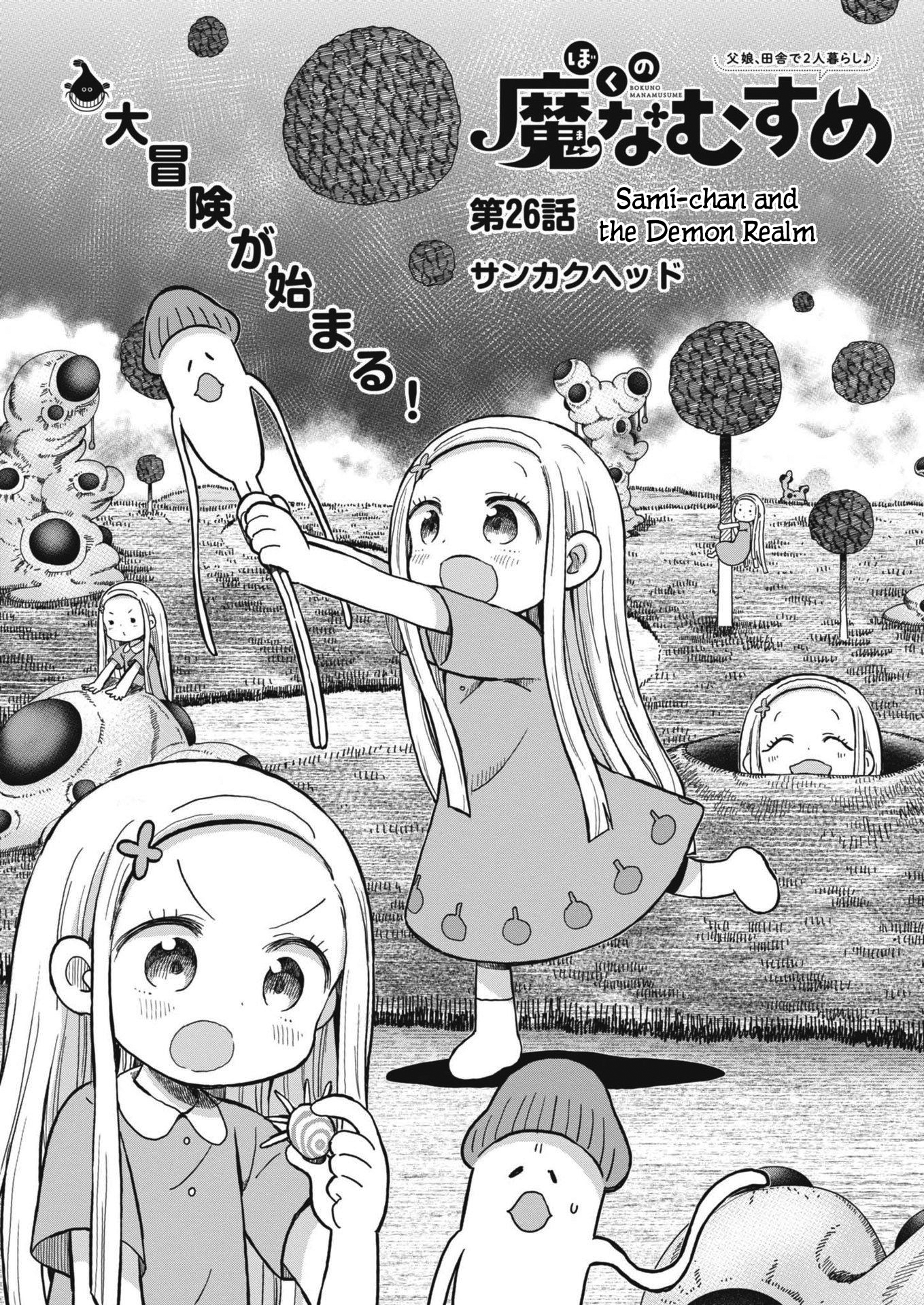 Boku no Ma na Musume 第1页