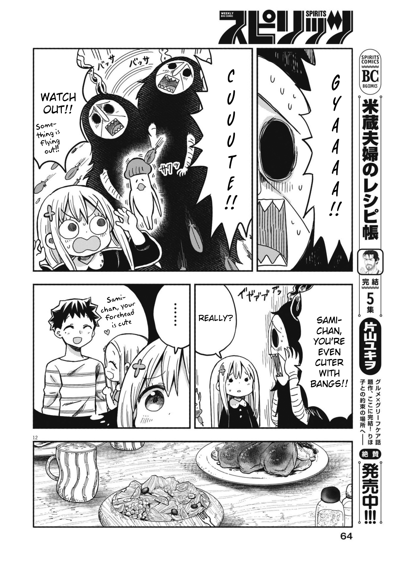 Boku no Ma na Musume Sami-chan and the Demon Realm 第12页