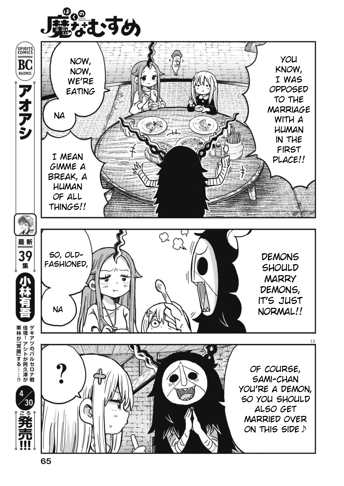 Boku no Ma na Musume Sami-chan and the Demon Realm 第13页