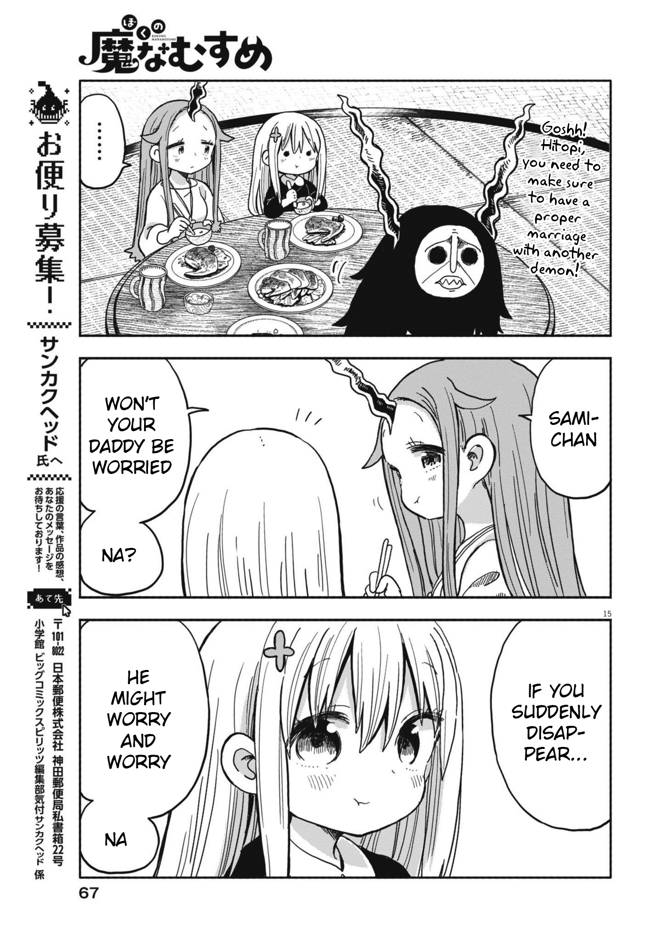 Boku no Ma na Musume Sami-chan and the Demon Realm 第15页