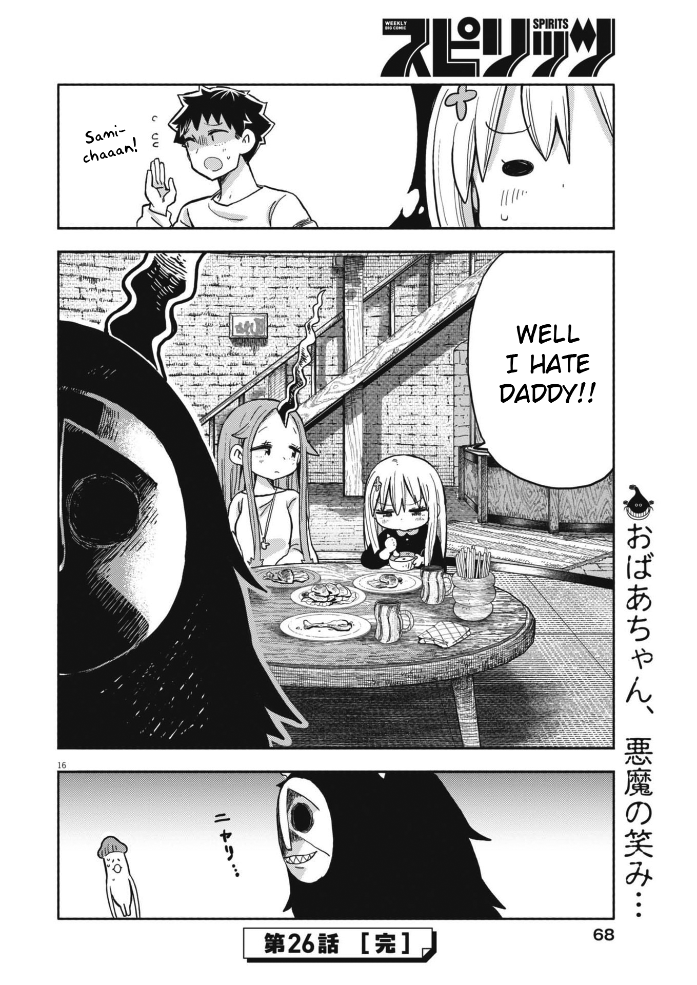 Boku no Ma na Musume Sami-chan and the Demon Realm 第16页
