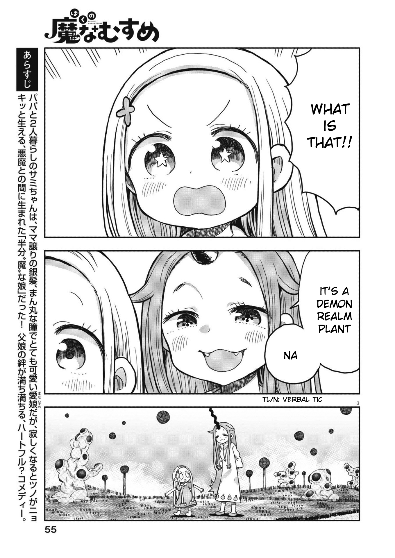 Boku no Ma na Musume 第3页