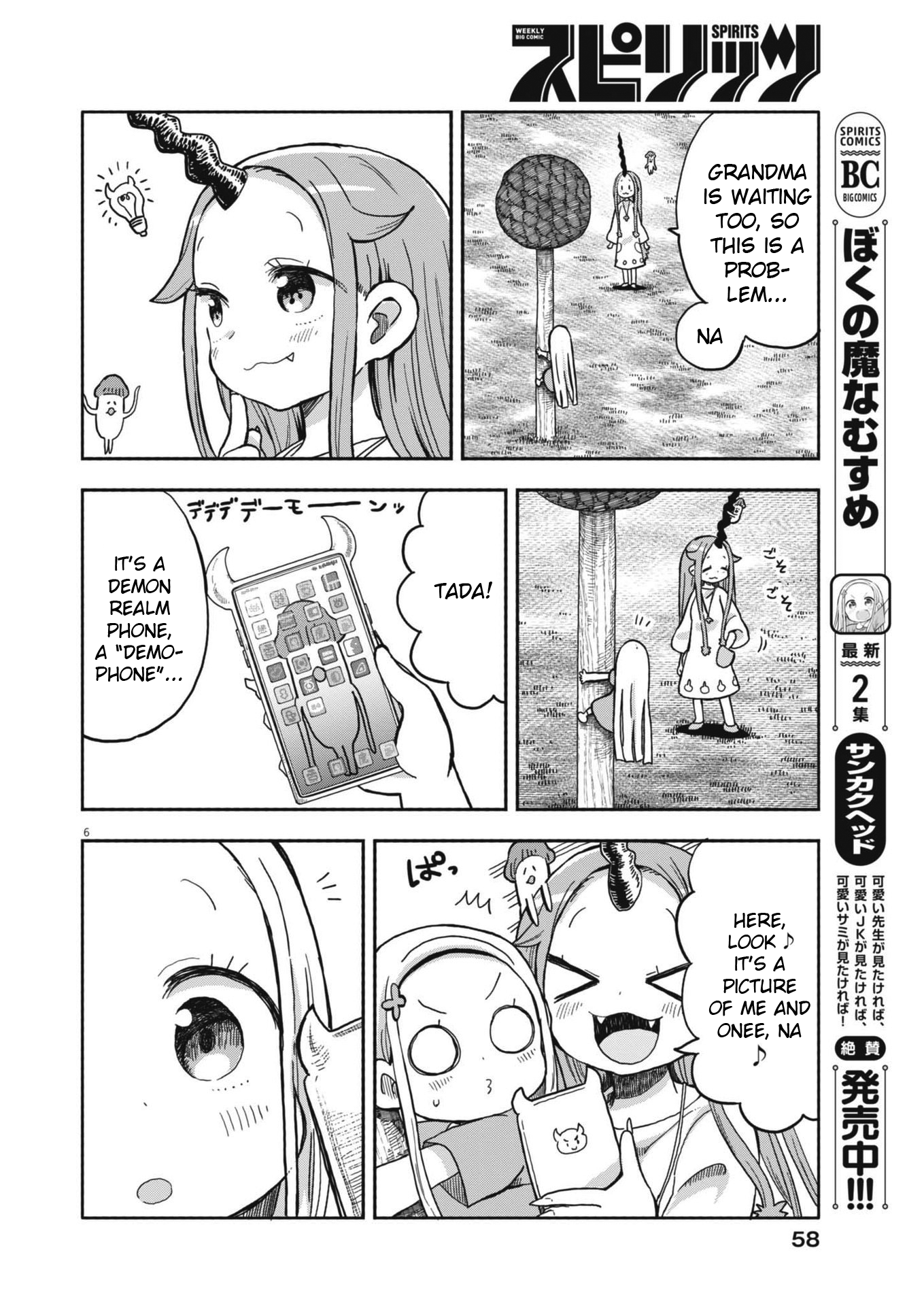 Boku no Ma na Musume 第6页