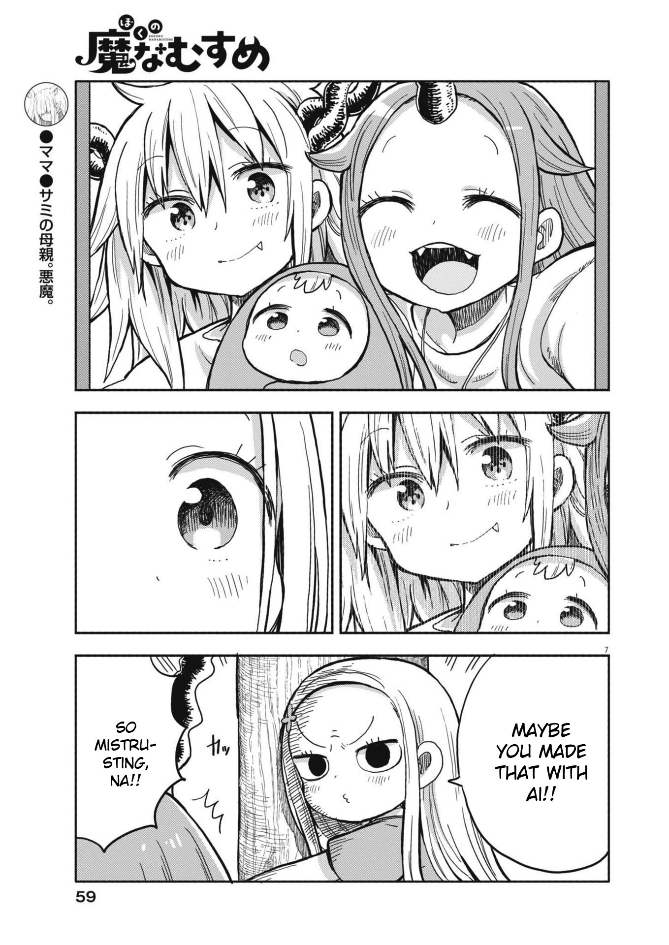 Boku no Ma na Musume 第7页