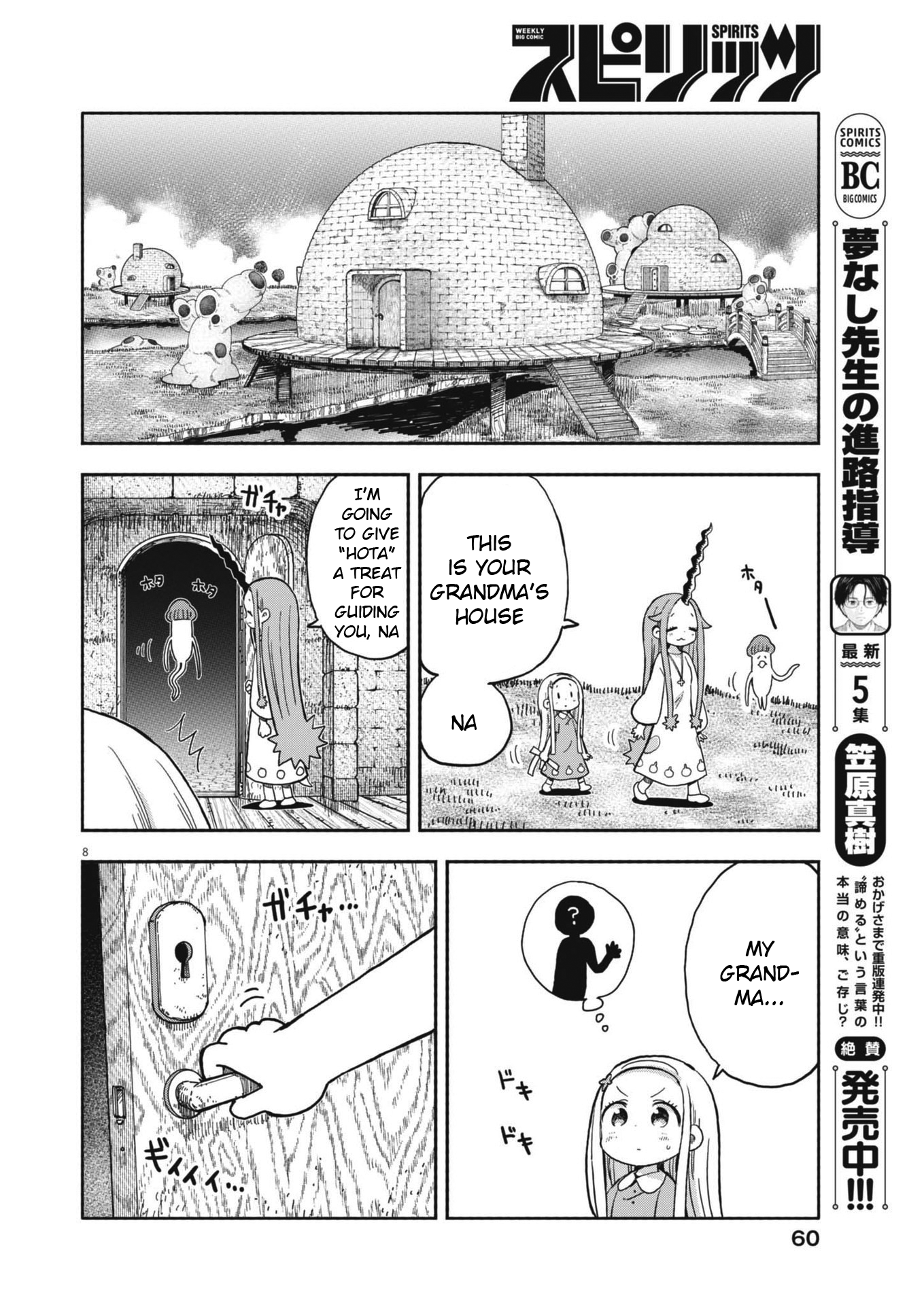 Boku no Ma na Musume 第8页
