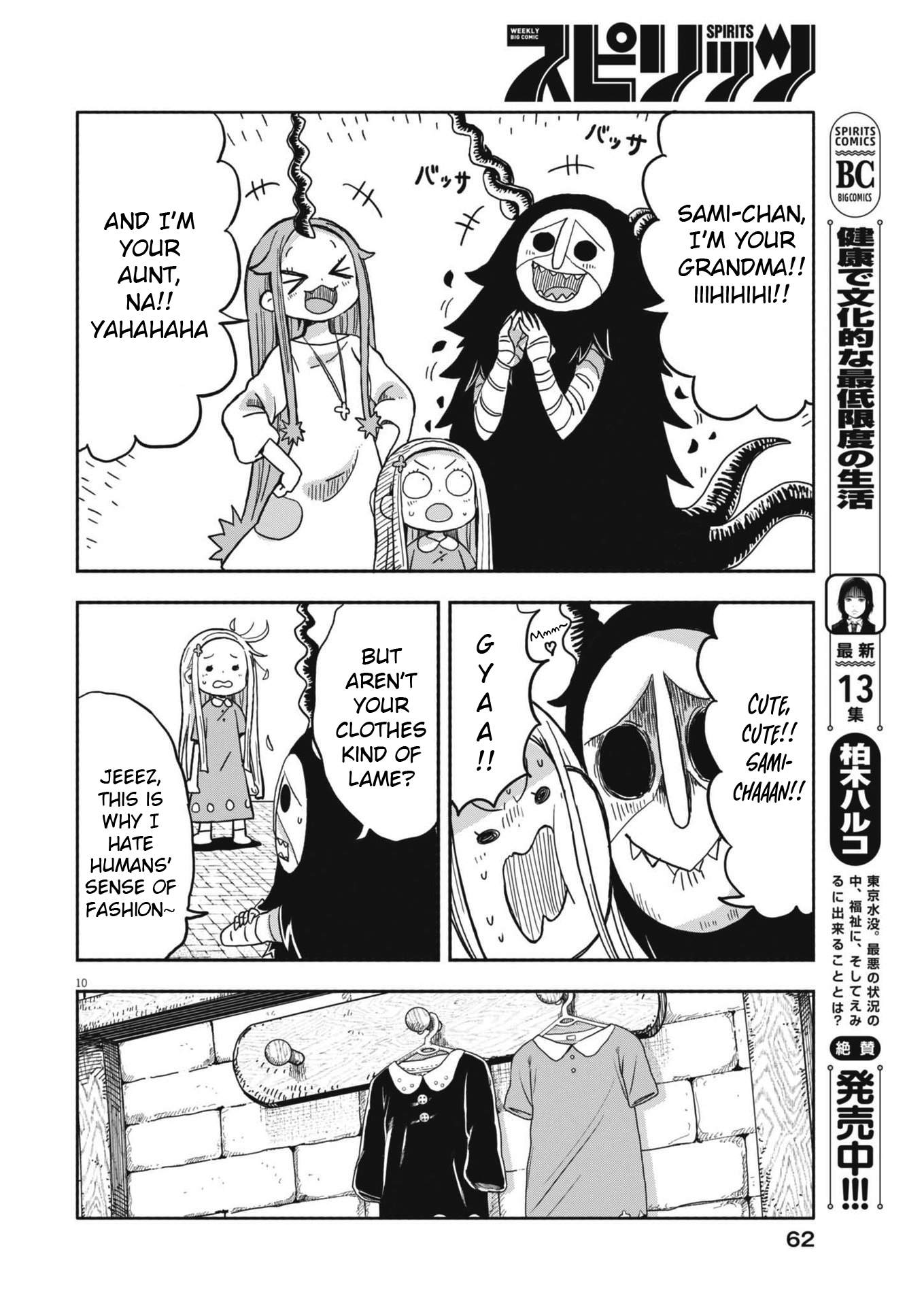 Boku no Ma na Musume Sami-chan and the Demon Realm 第10页