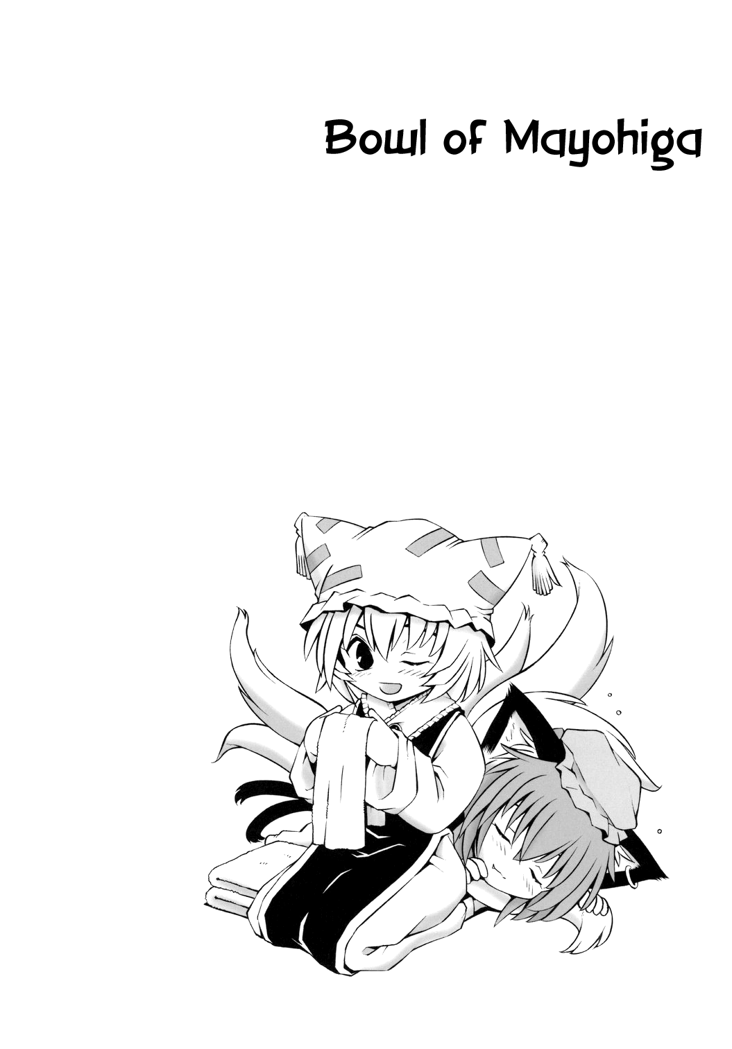 Touhou - Mayohiga no Utsuwa (Doujinshi) Cat Lover 第1页