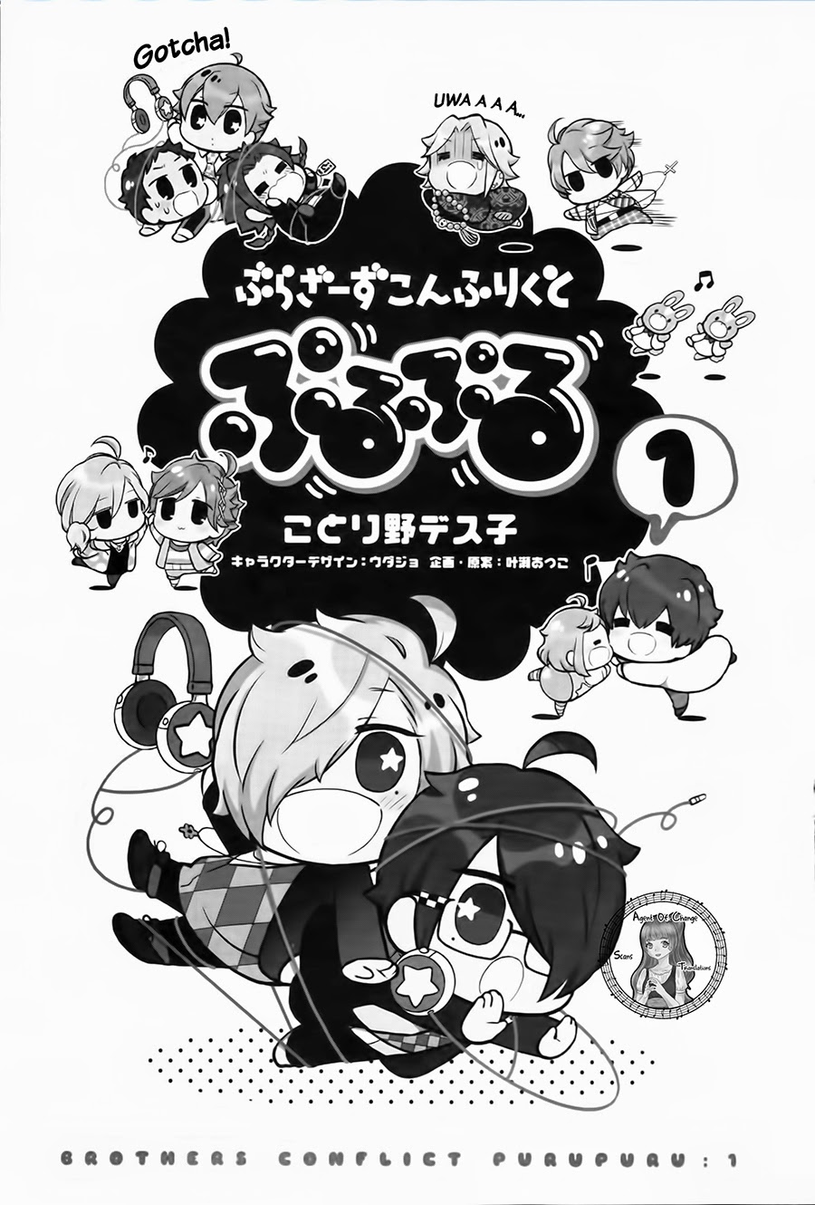 Brothers Conflict Purupuru 第4页