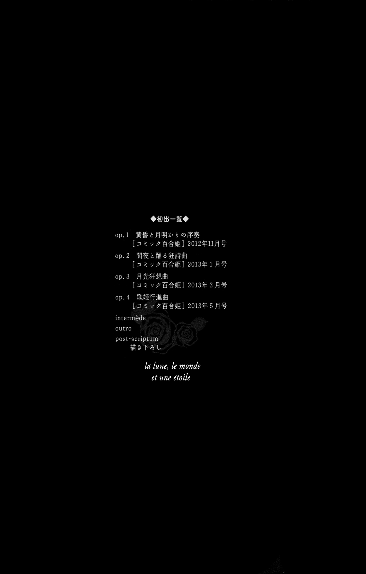 Tsuki to Sekai to Étoile Volume 1 Extras 第22页