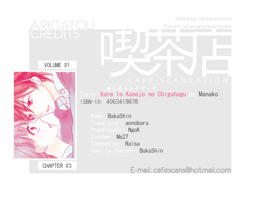 Kare to Kanojo no Chiguhagu Vol. 1 Ch. 3 第1页