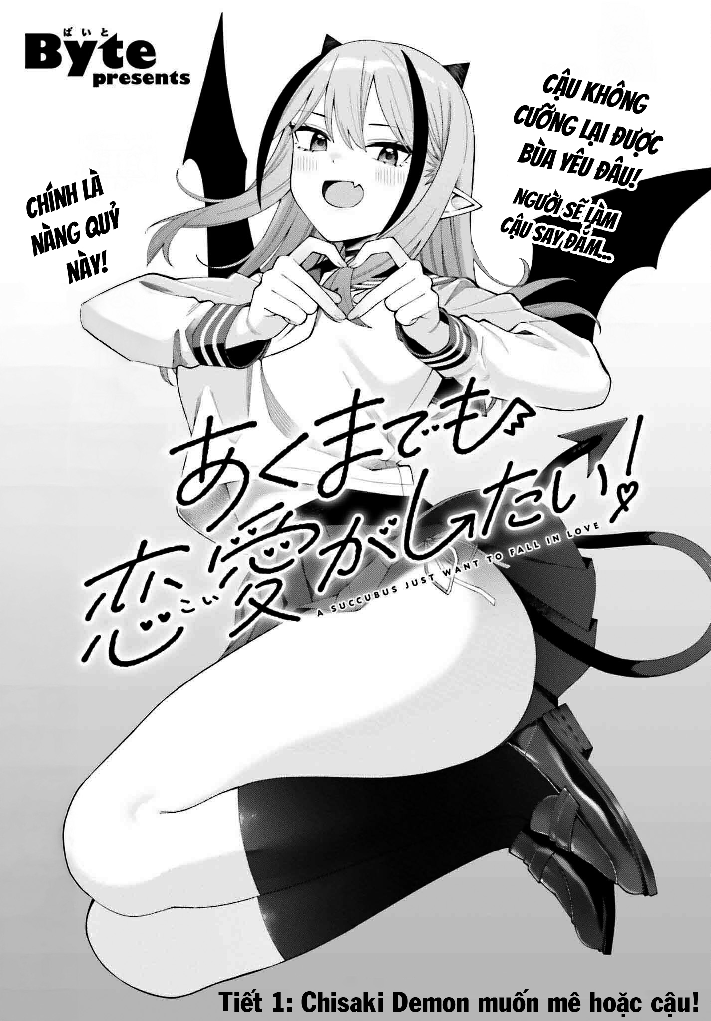 Akuma demo Renai ga Shitai! 第3页