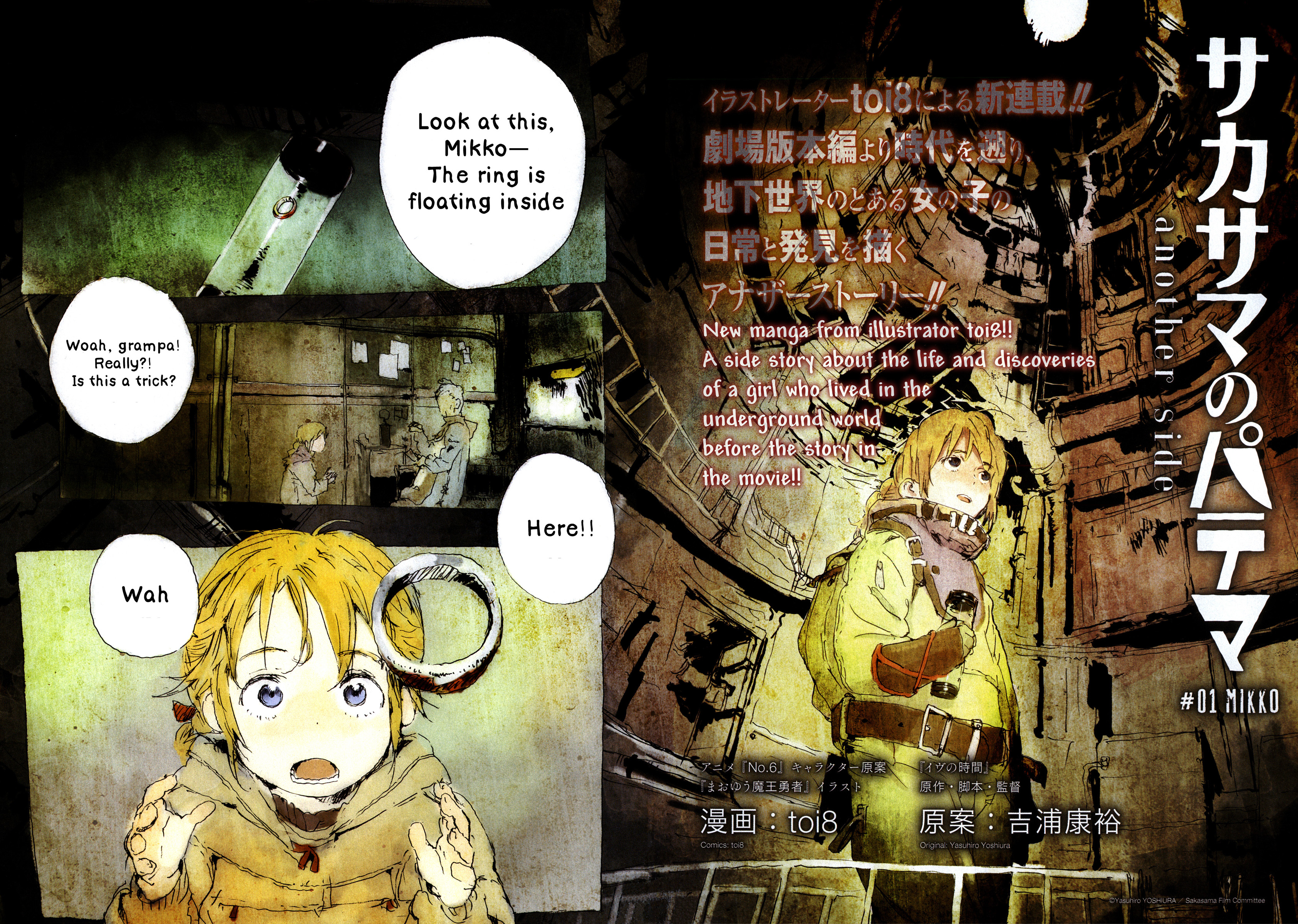 Patema Inverted: another side 第2页