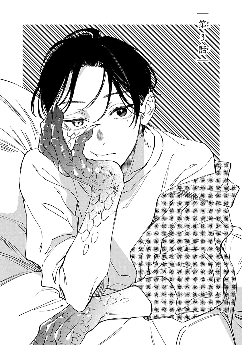 Shiokaze to Ryuu no Sumika Vol. 1 Ch. 3 第1页