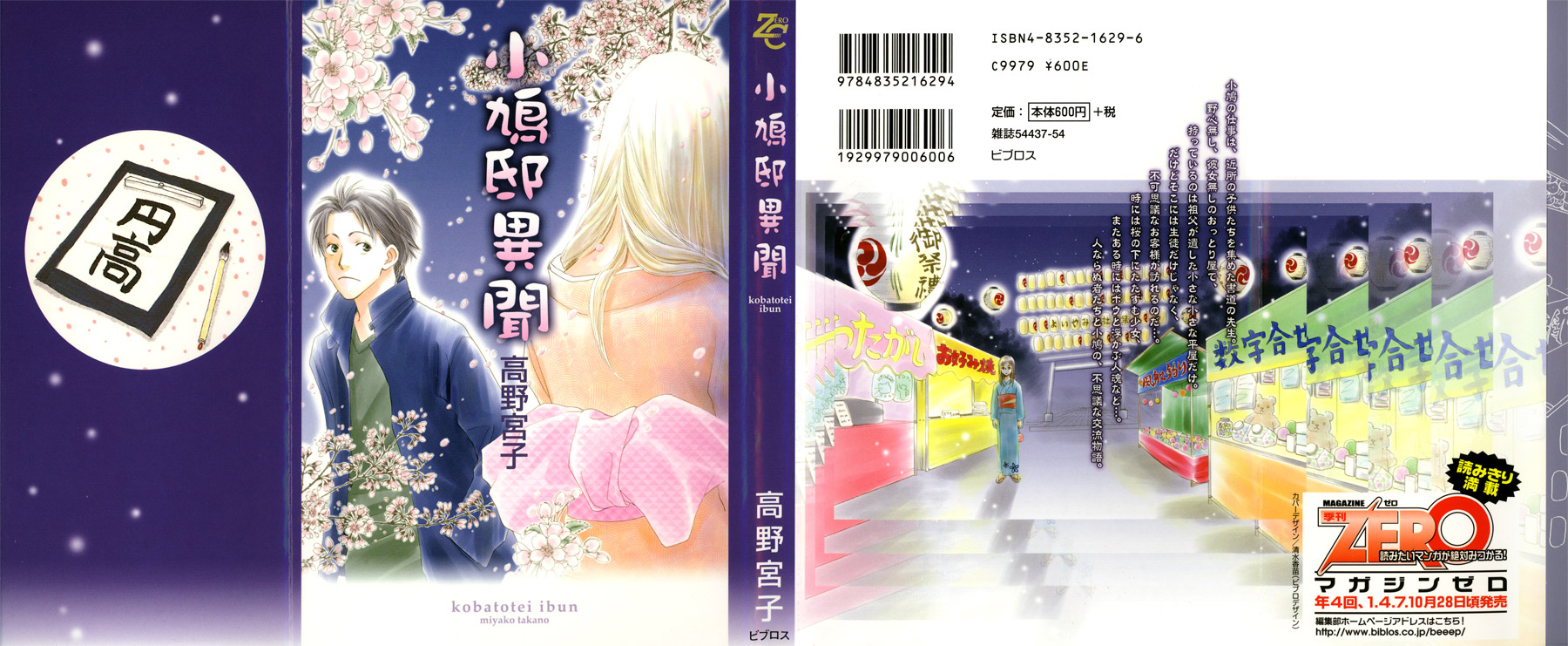 Kobatotei Ibun Wspomnienie pewnego lata 第21页