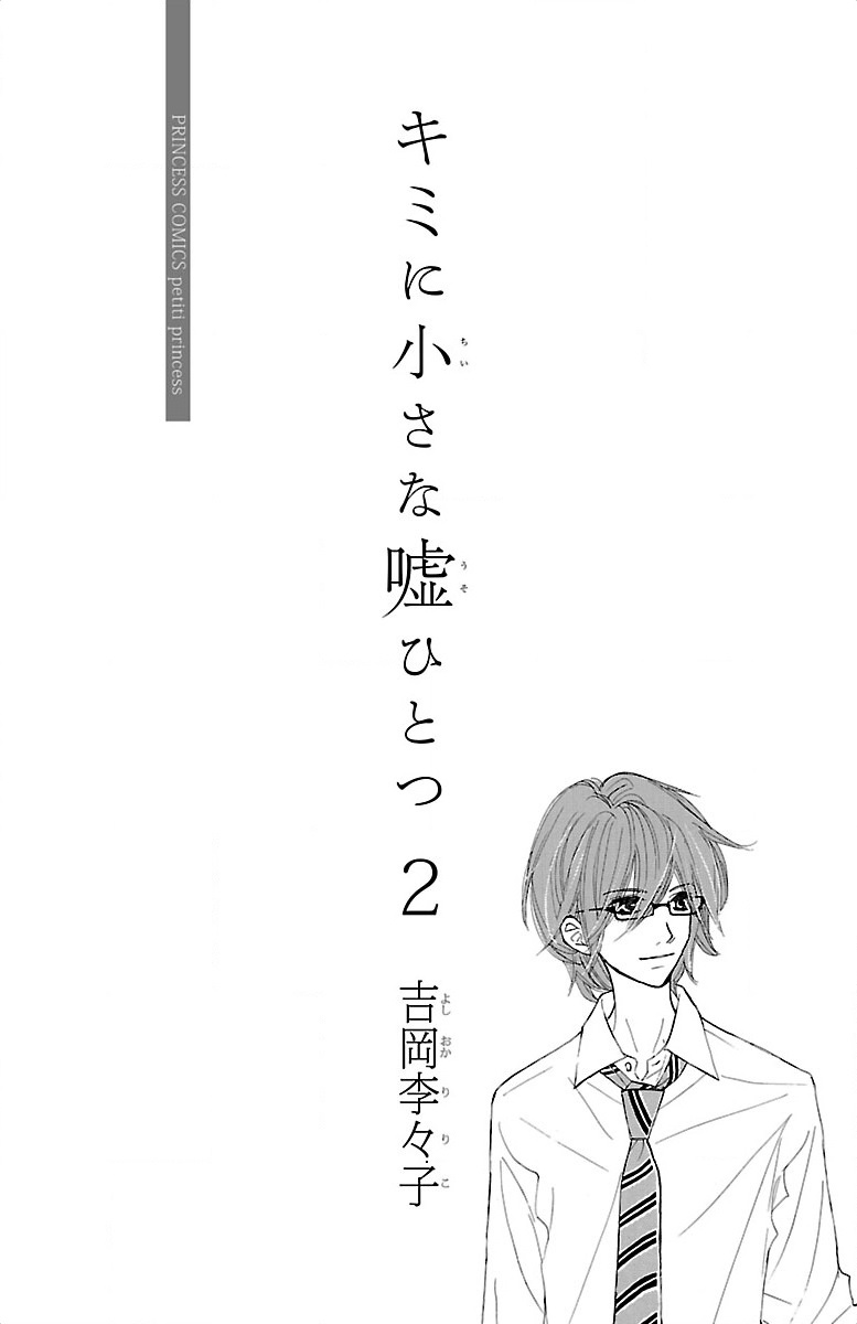 Kimi ni Chiisana Uso Hitotsu His Confession 第3页