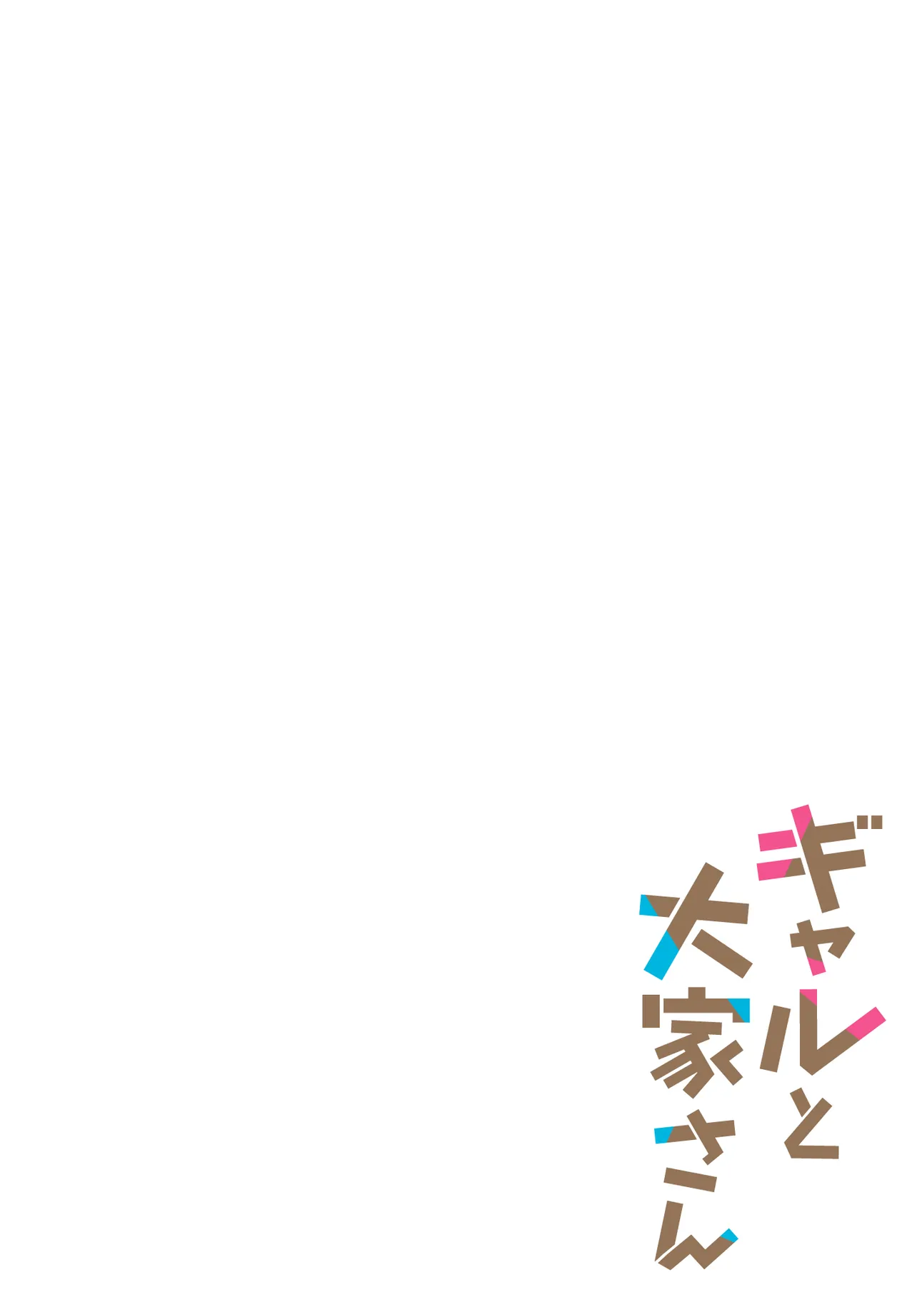 Gal to Oyasan 第3页