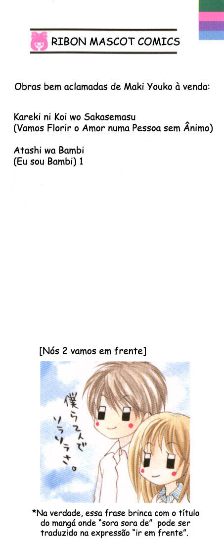 Sora Sora 第3页