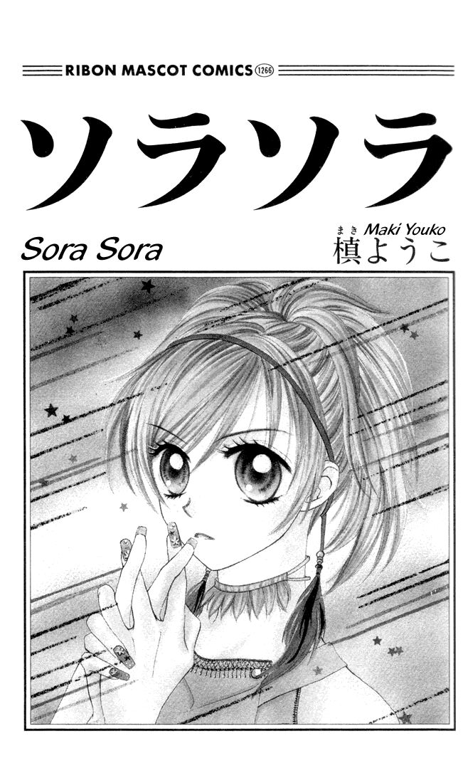Sora Sora 第5页