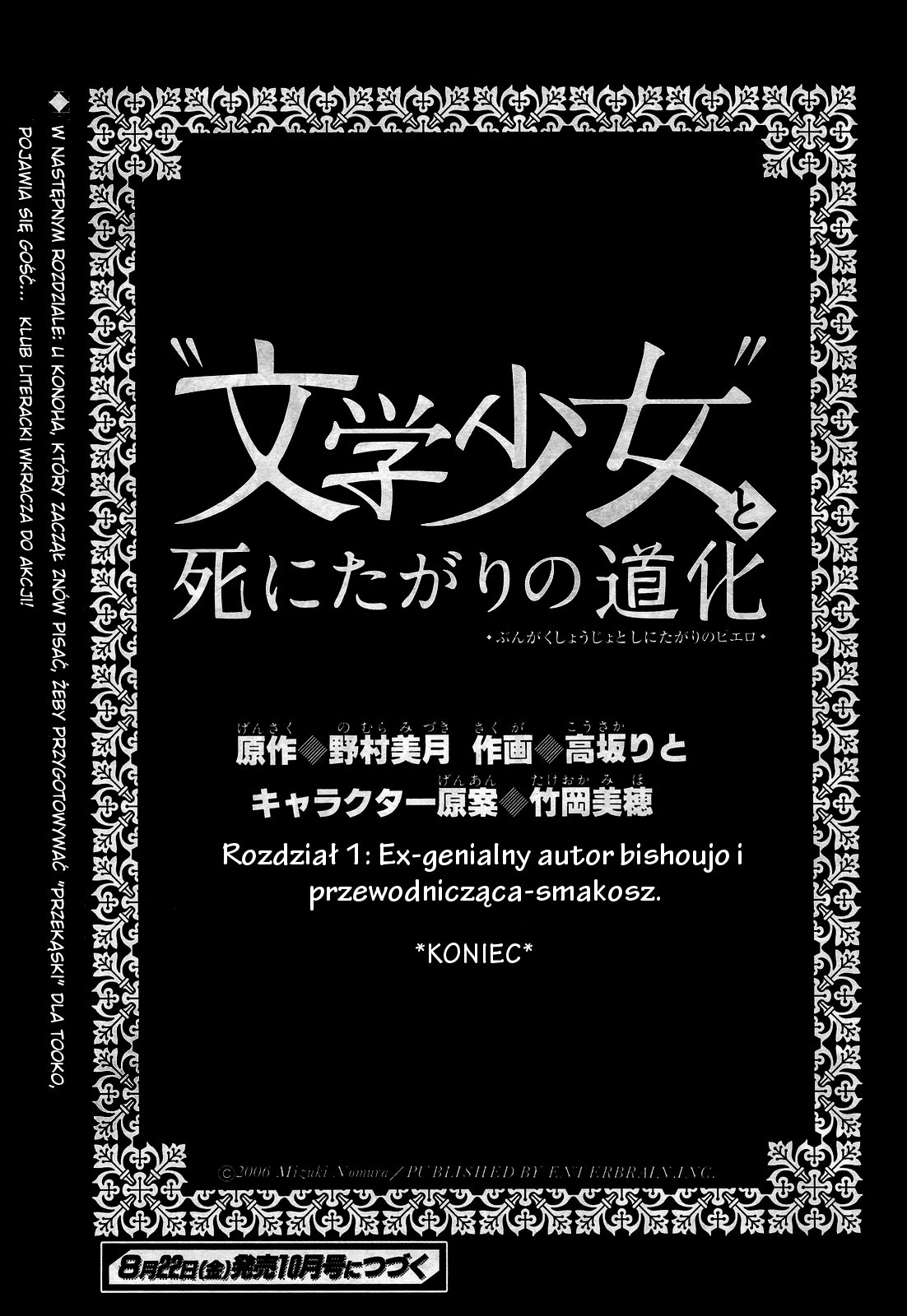 "Bungaku Shoujo" to Shinitagari no Pierrot Vol. 1 Ch. 1 第36页