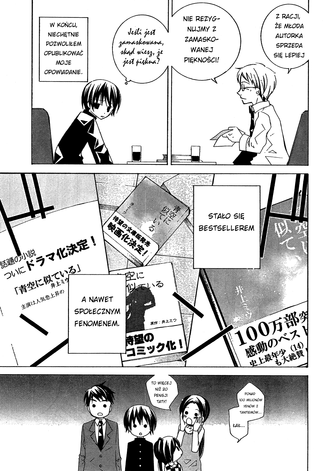 "Bungaku Shoujo" to Shinitagari no Pierrot 第6页