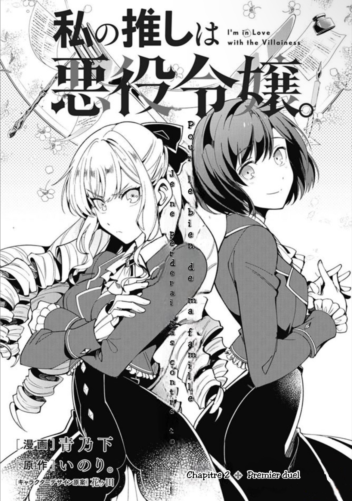 Watashi no Oshi wa Akuyaku Reijou. 第1页