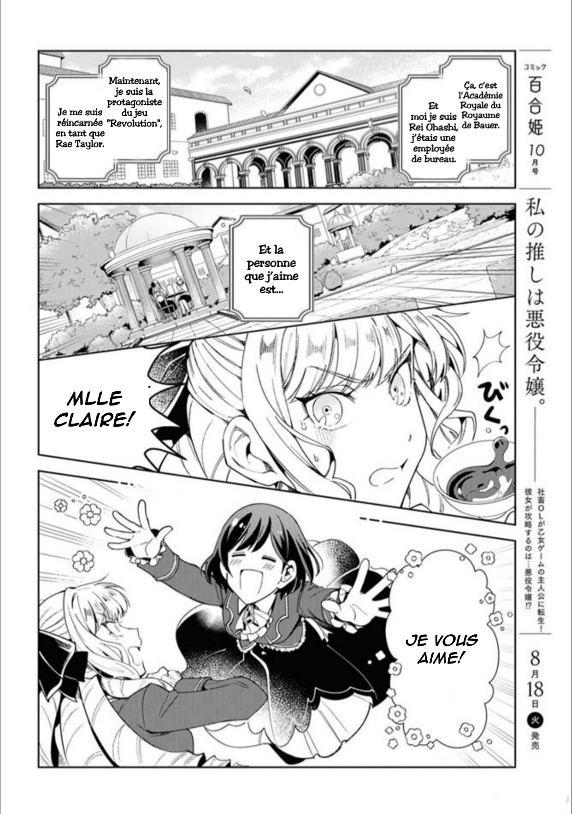 Watashi no Oshi wa Akuyaku Reijou. 第2页
