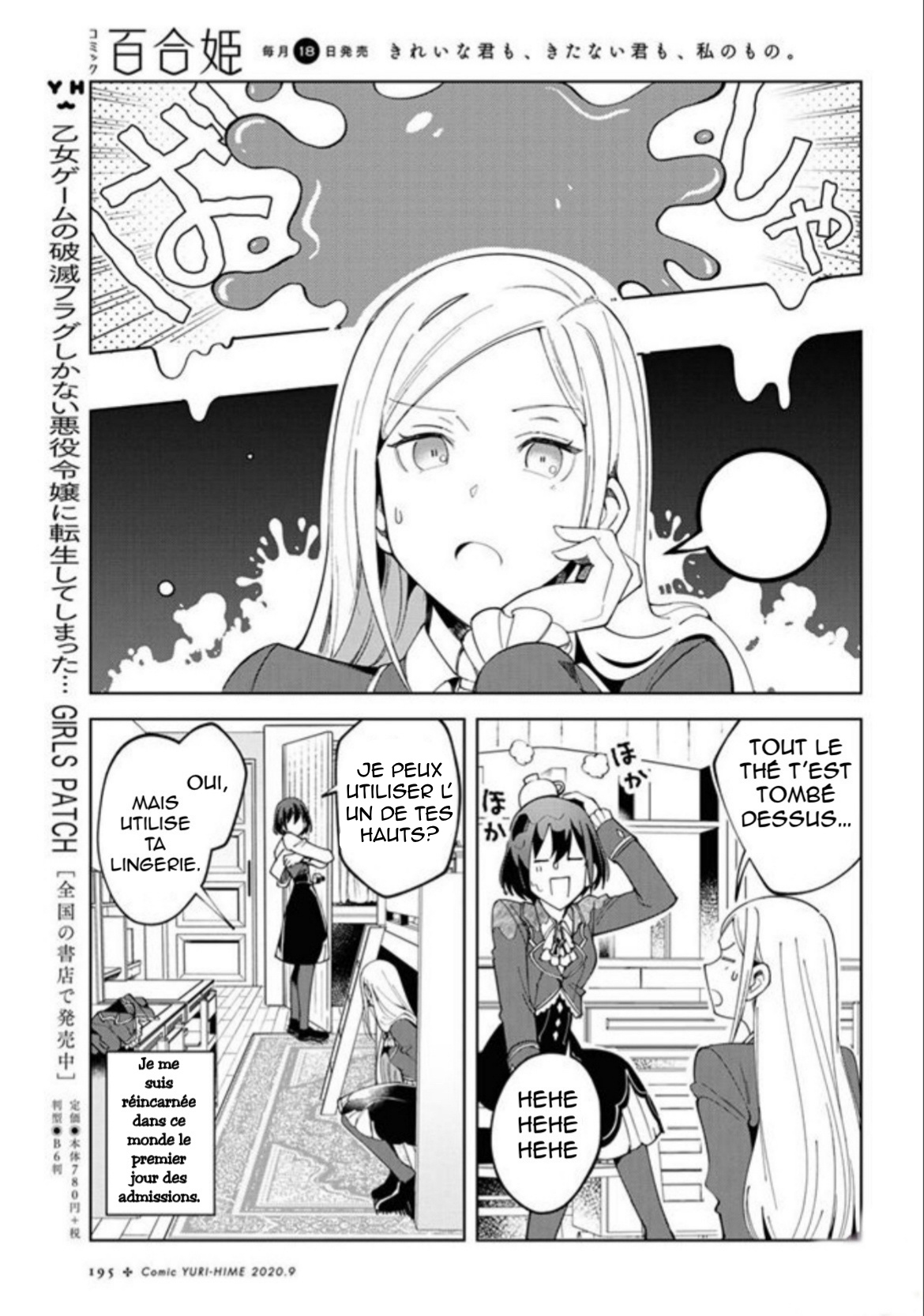 Watashi no Oshi wa Akuyaku Reijou. 第3页