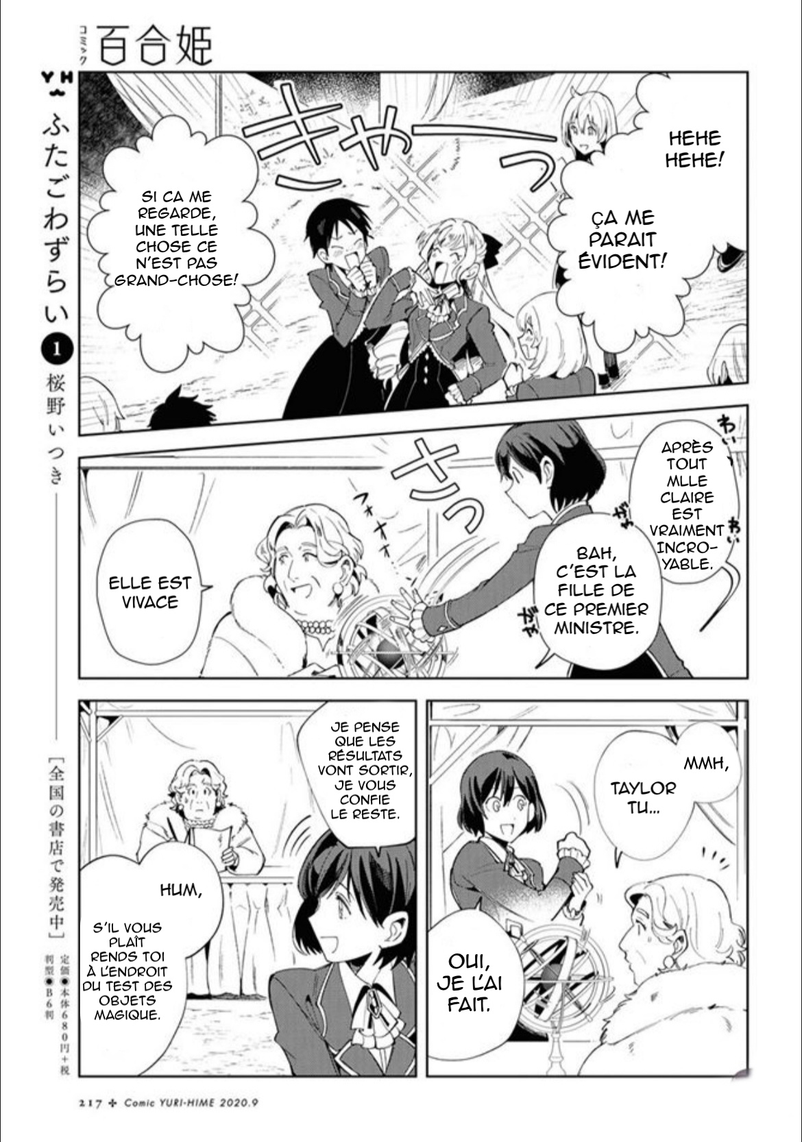 Watashi no Oshi wa Akuyaku Reijou. Premier duel 第25页