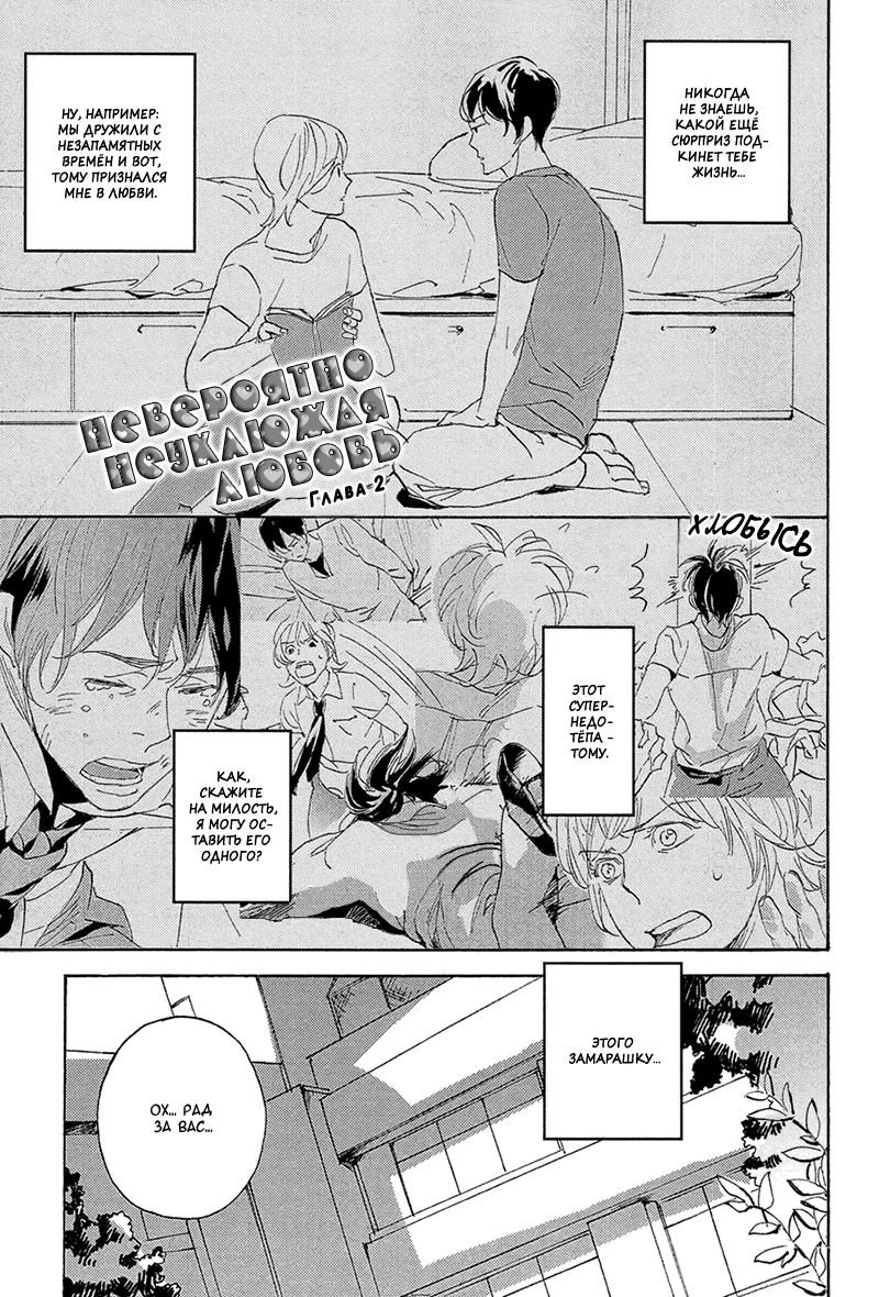 Bikkuri Suru Hodo Doji na Koi Vol. 1 Ch. 2 第1页