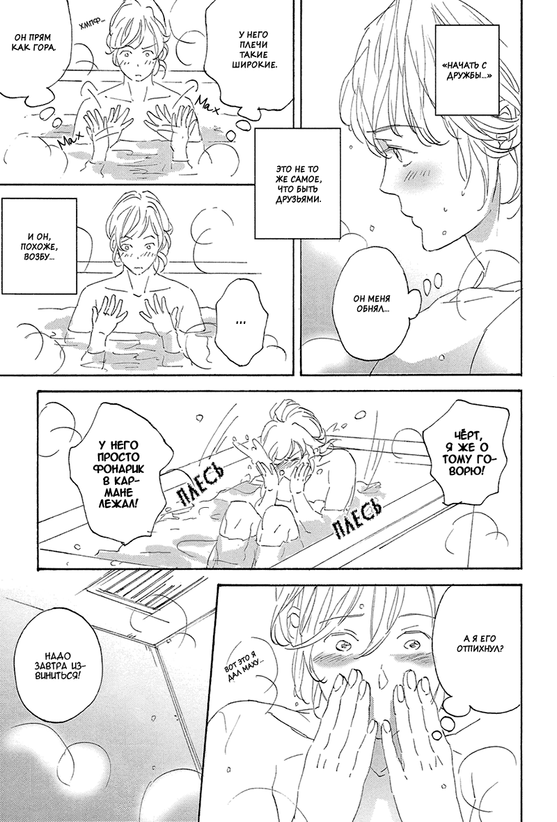 Bikkuri Suru Hodo Doji na Koi Vol. 1 Ch. 2 第11页