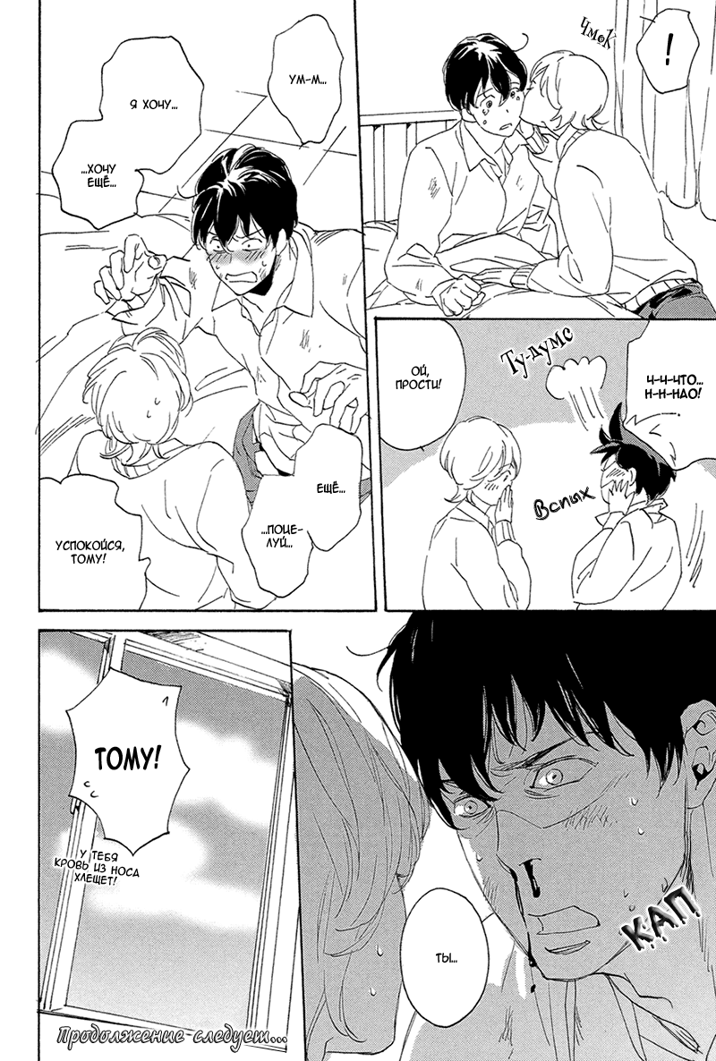 Bikkuri Suru Hodo Doji na Koi Vol. 1 Ch. 2 第28页