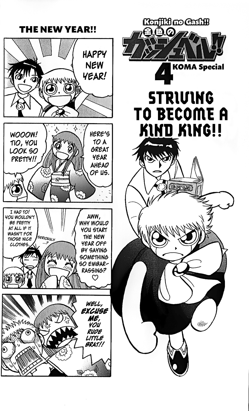 Zatch Bell!! - 4Koma Special Striving to Become a Kind King!! 第1页