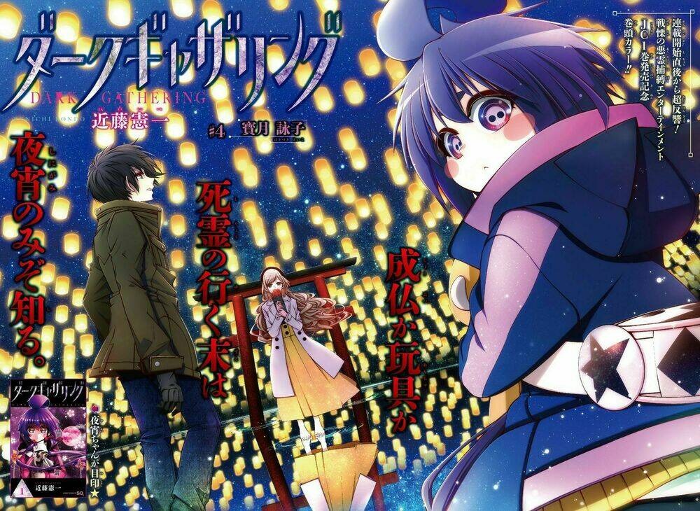 Dark Gathering Vol. 2 Ch. 4 第3页
