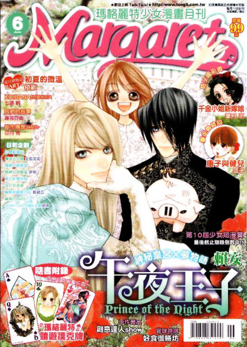 Prince of the Night Vol. 2 Ch. 5 第2页