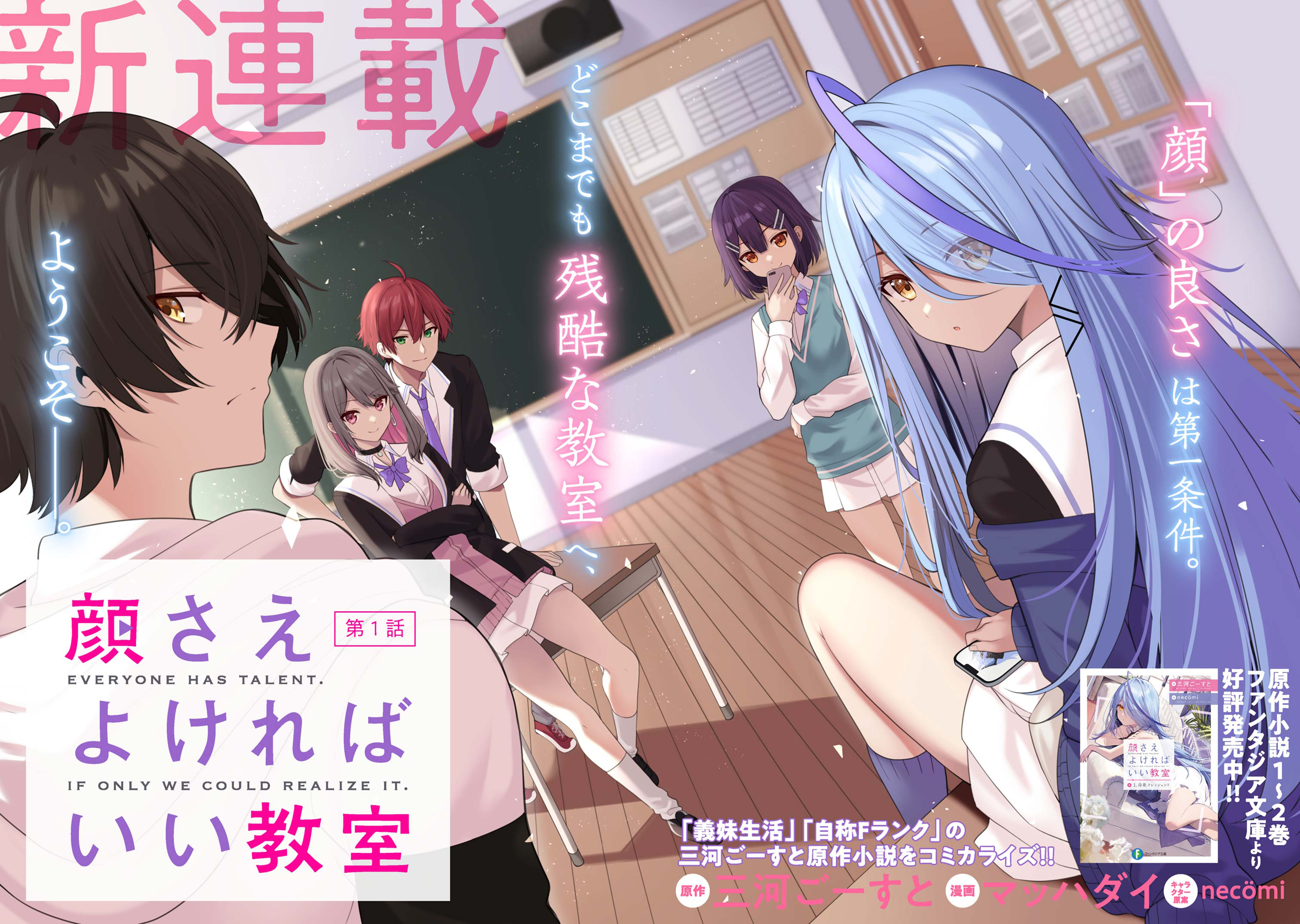 Kao sae Yokereba Ii Kyoushitsu Необычная новенькая 第2页