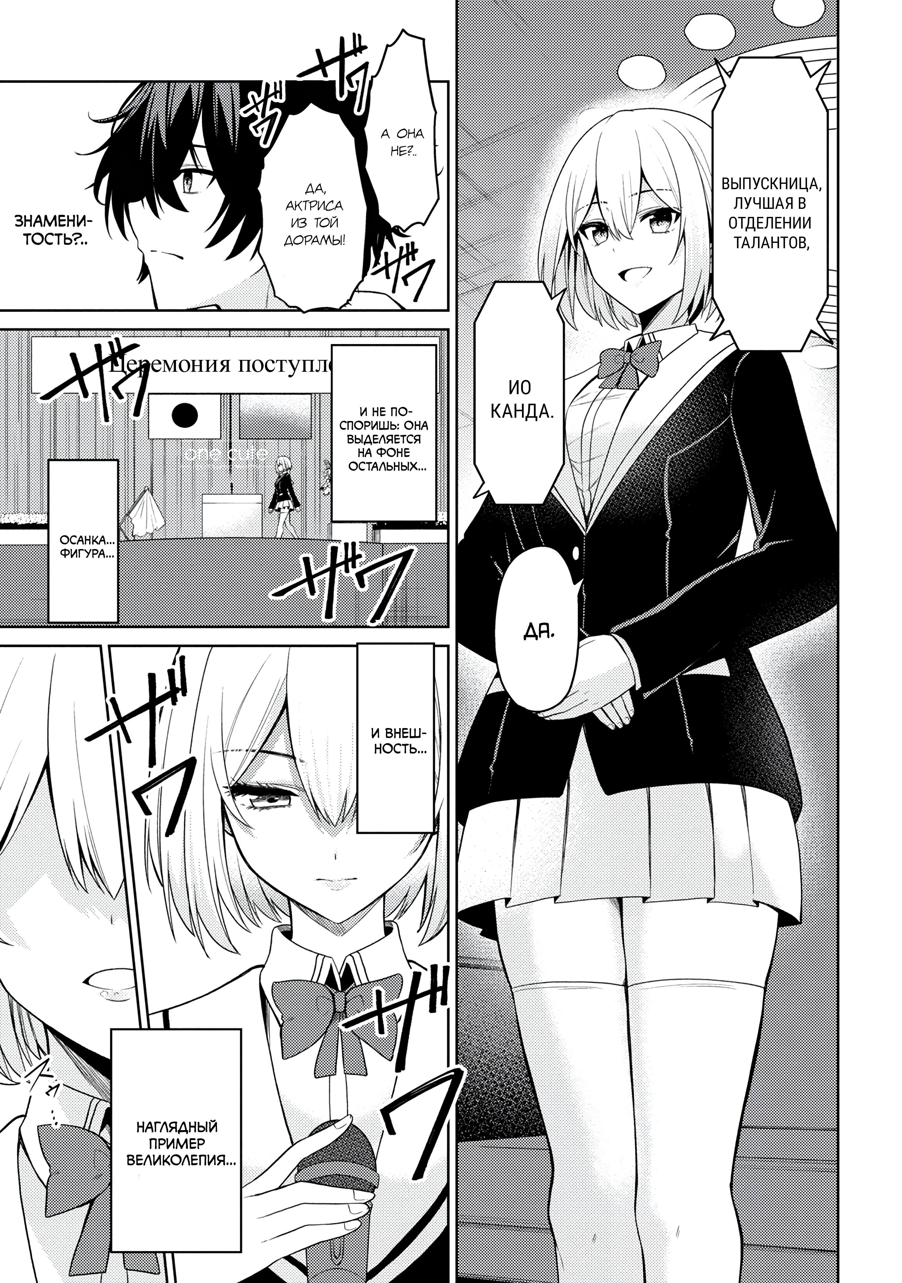 Kao sae Yokereba Ii Kyoushitsu Необычная новенькая 第36页