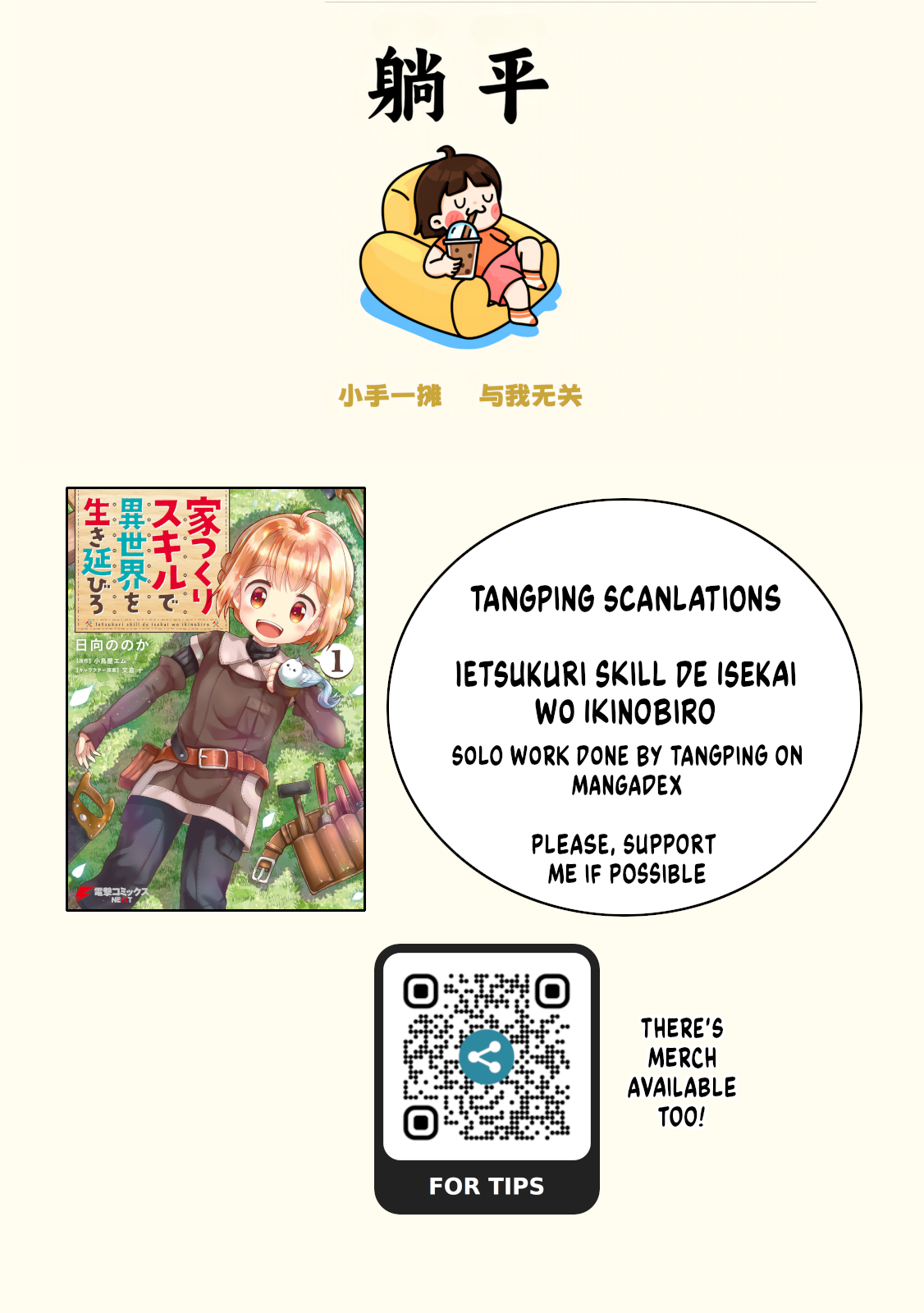 Ie Tsukuri Skill de Isekai o Ikinobiro 第1页