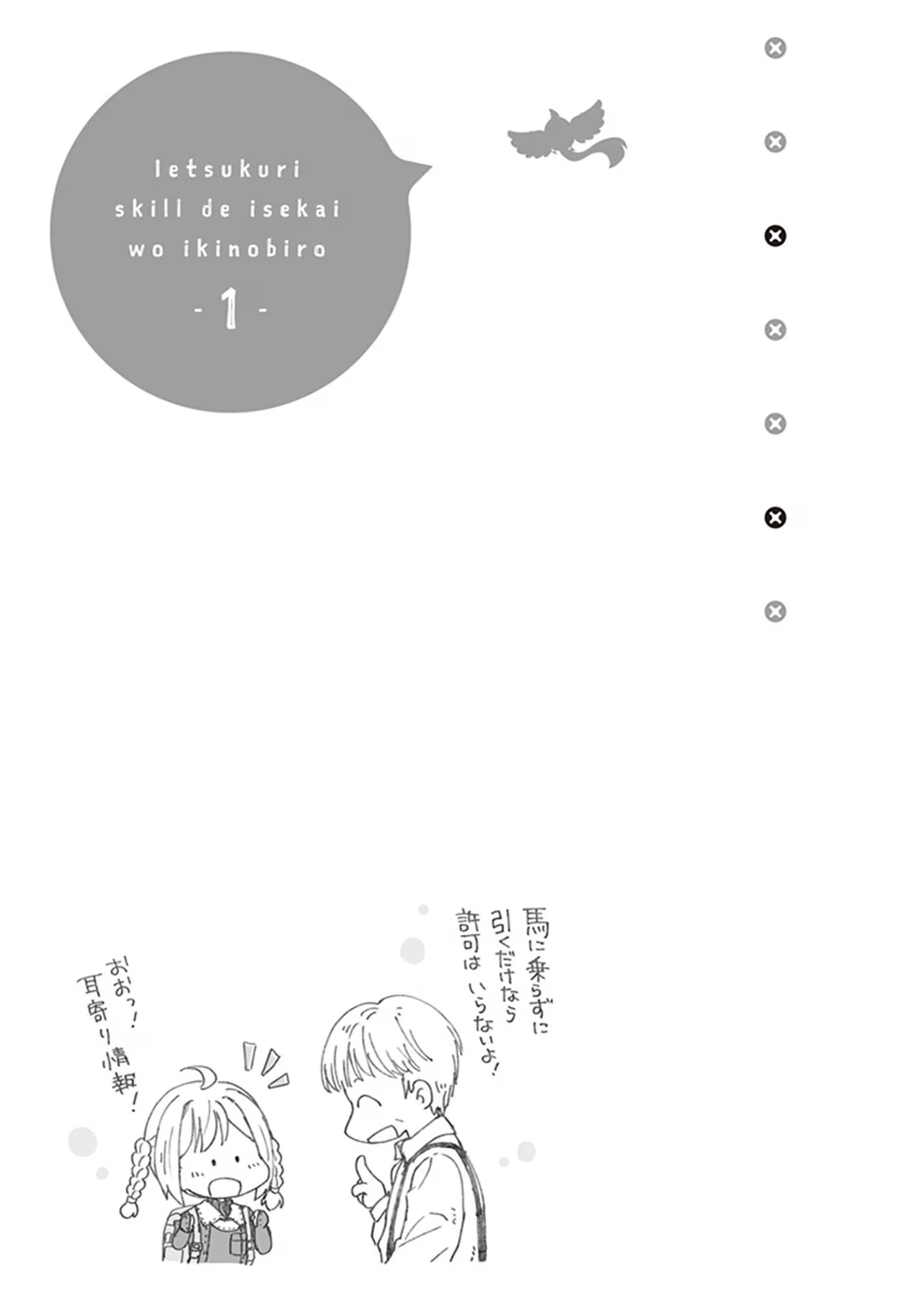 Ie Tsukuri Skill de Isekai o Ikinobiro Vol. 1 Ch. 1 第36页