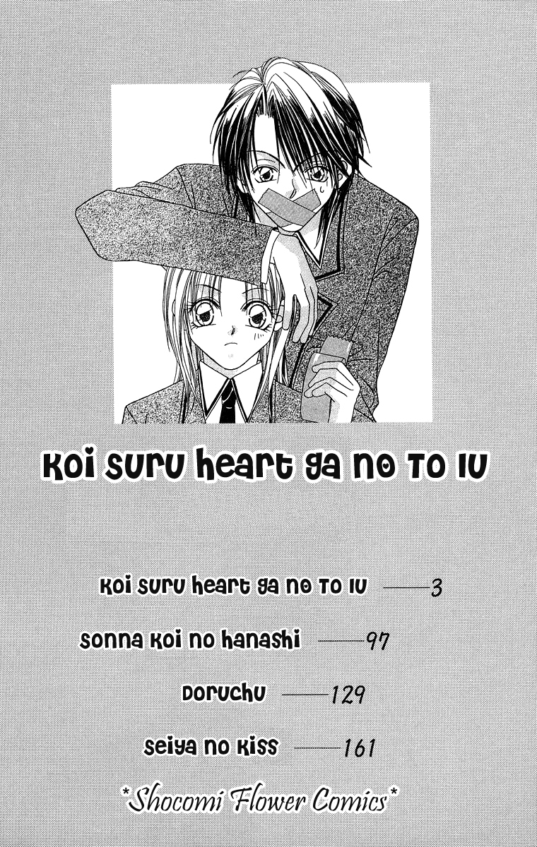 Koisuru Heart ga No to Iu Vol. 1 Ch. 1 第1页