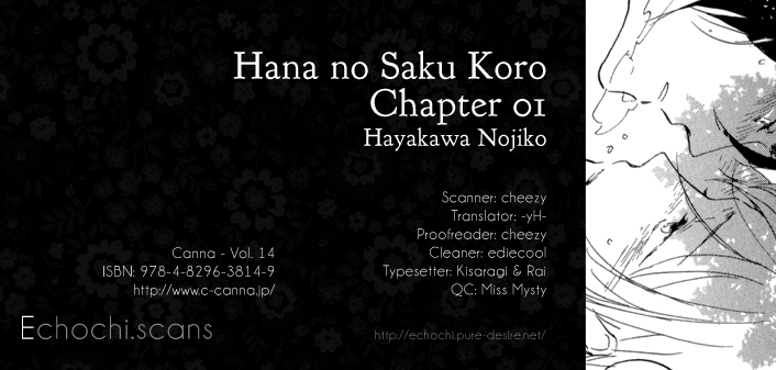 Hana no Saku Koro 第1页
