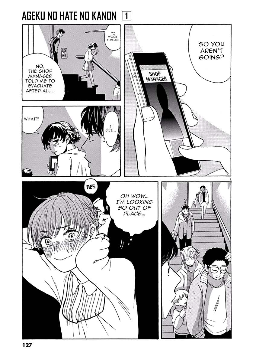 Ageku no Hate no Kanon Vol. 1 Ch. 4 第4页