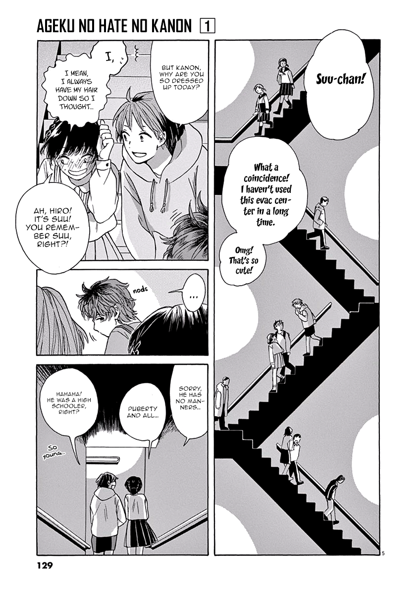 Ageku no Hate no Kanon Vol. 1 Ch. 4 第6页