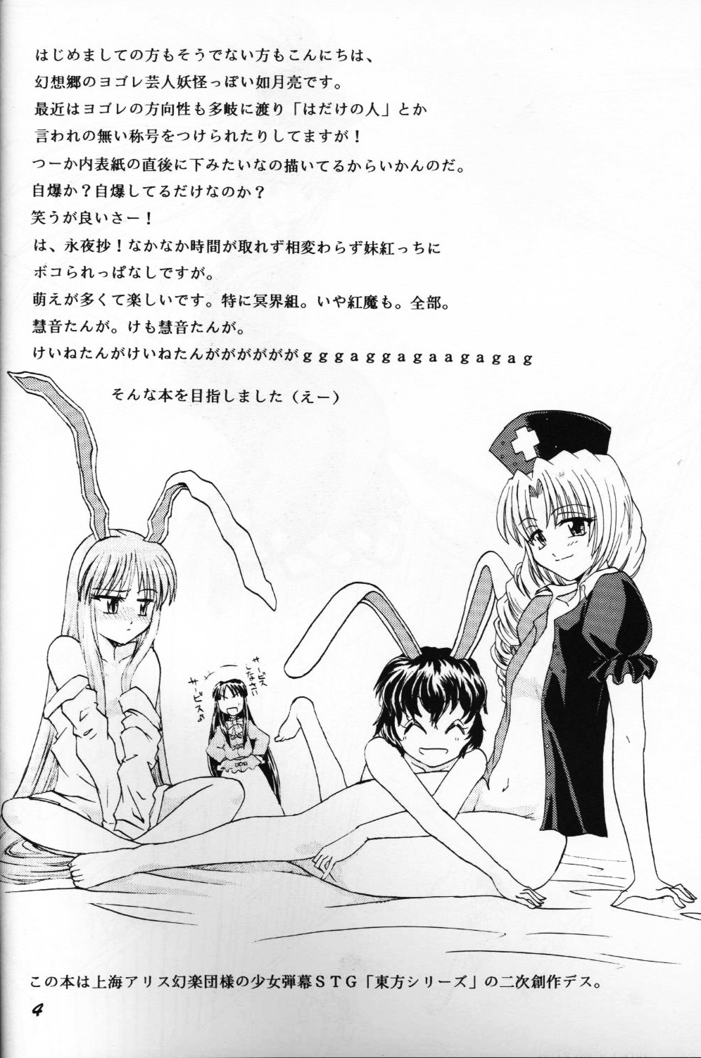 Touhou - Half-Beast Half-Ghost Strife Chronicle (Doujinshi) 第4页