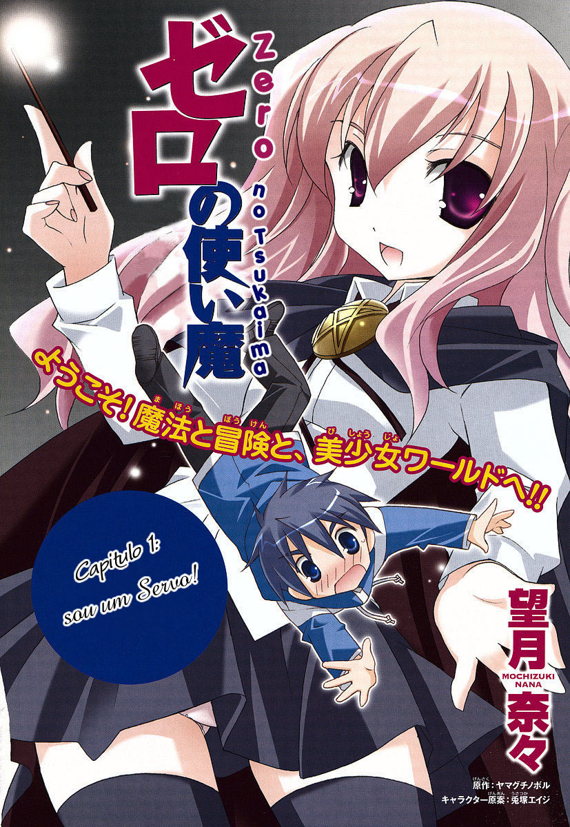 Zero no Tsukaima Vol. 1 Ch. 1 第7页
