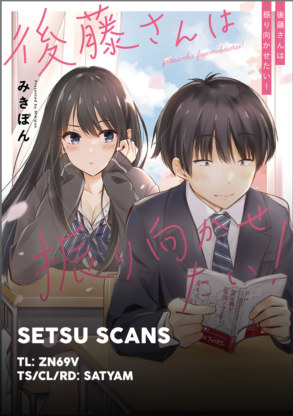 Gotou-san wa Furimukasetai! (Pre-serialization) Ch. 71 第1页